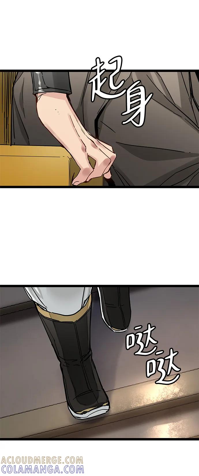 残命天才生存法 第50话 第7页