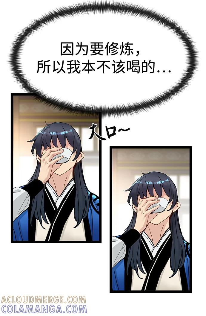 残命天才生存法 第50话 第37页