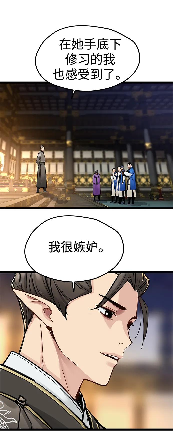 残命天才生存法 第50话 第14页