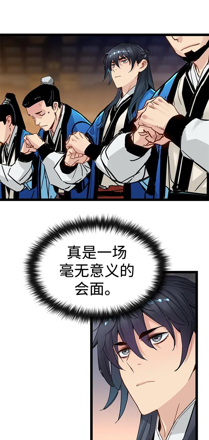 残命天才生存法 第50话 第5页
