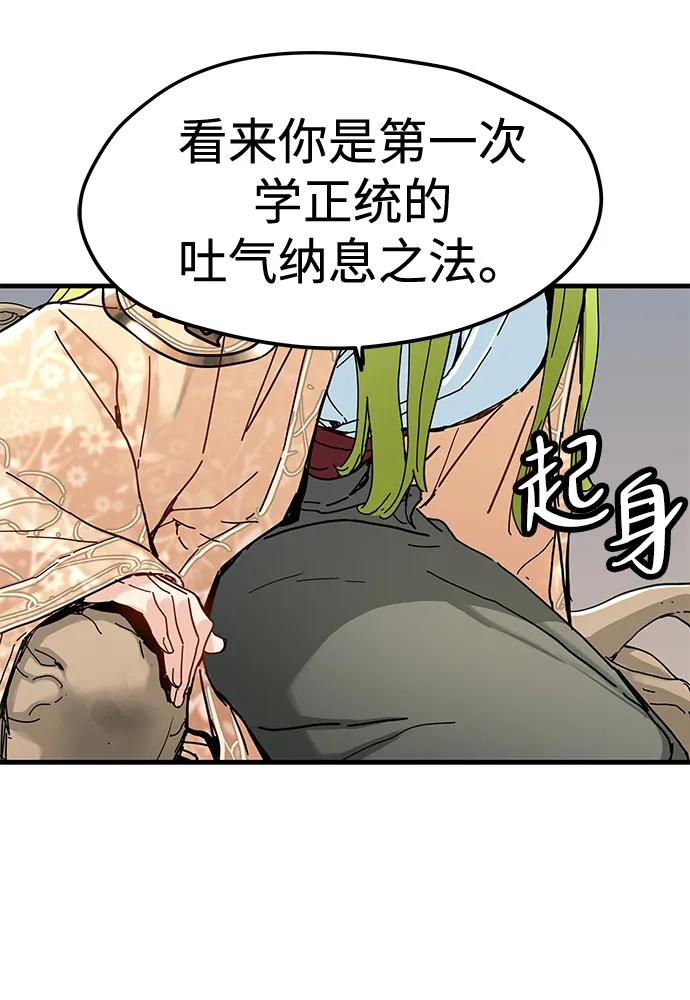 残命天才生存法 第51话 第44页