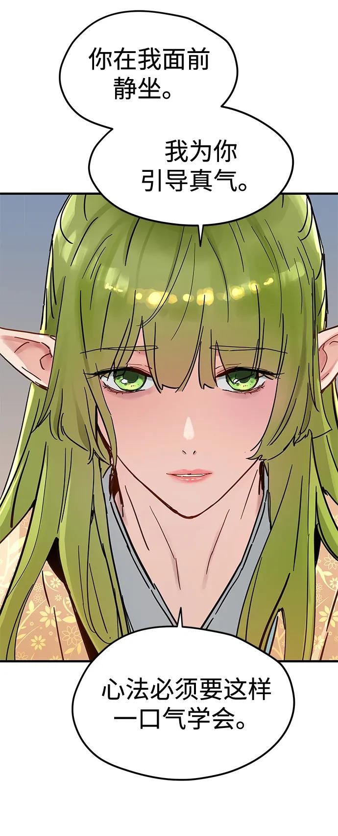 残命天才生存法 第51话 第47页