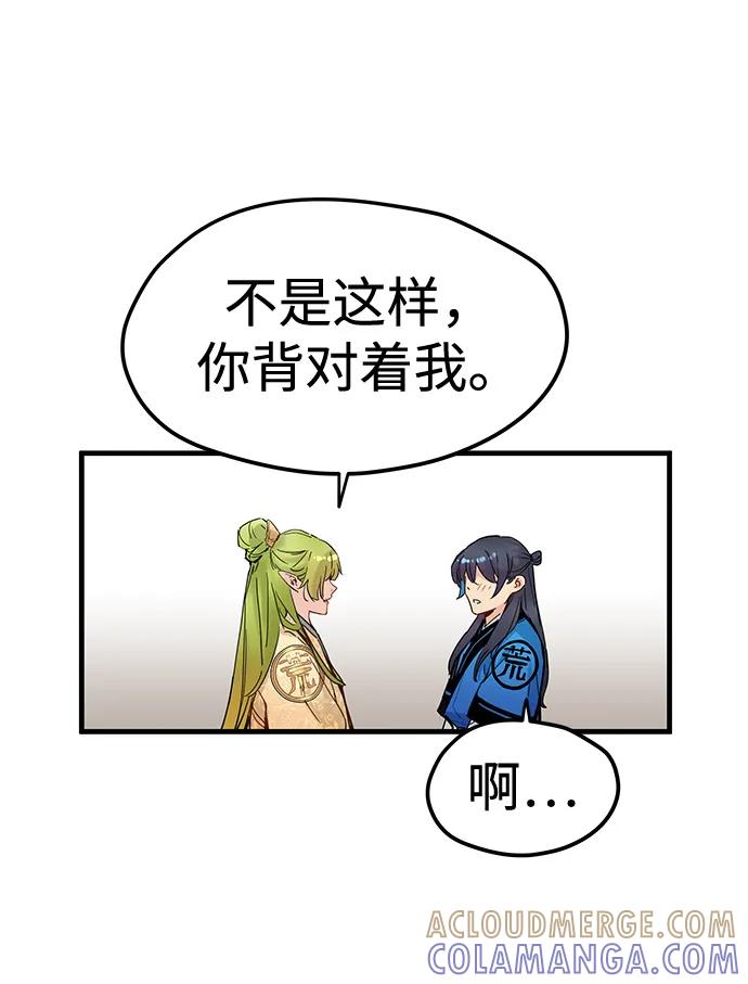残命天才生存法 第51话 第55页