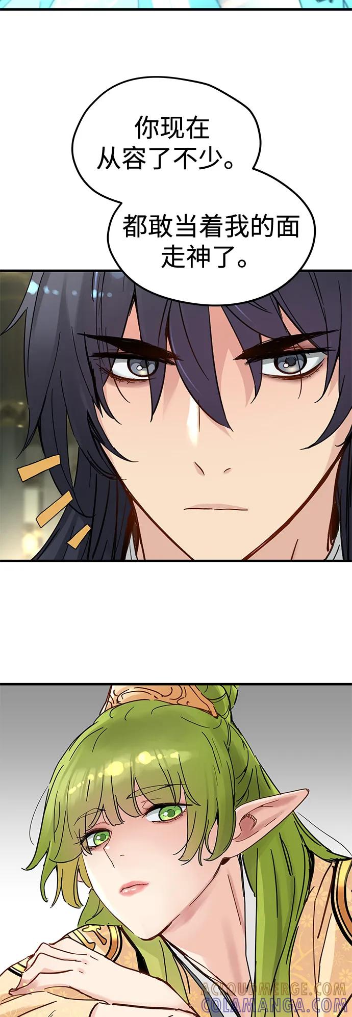 残命天才生存法 第51话 第34页