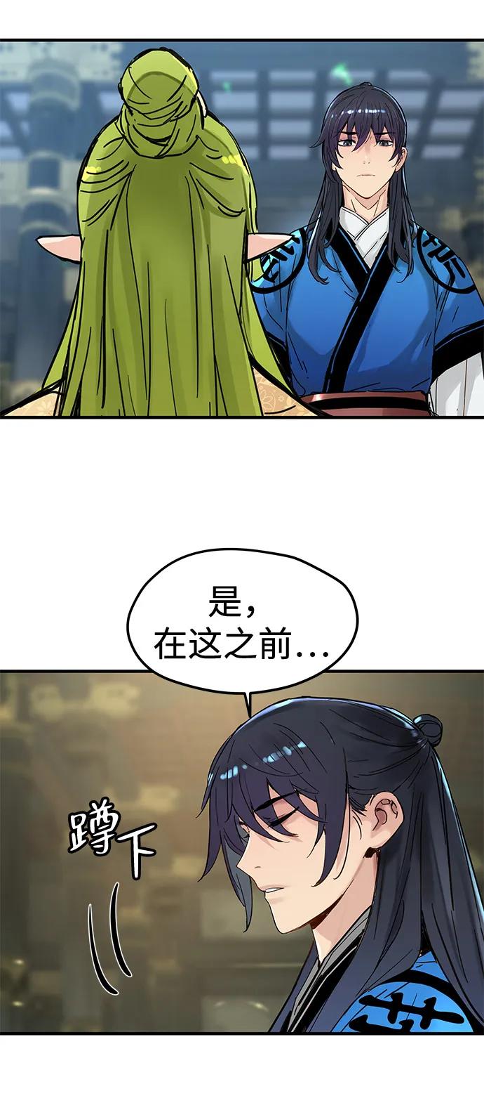 残命天才生存法 第51话 第48页