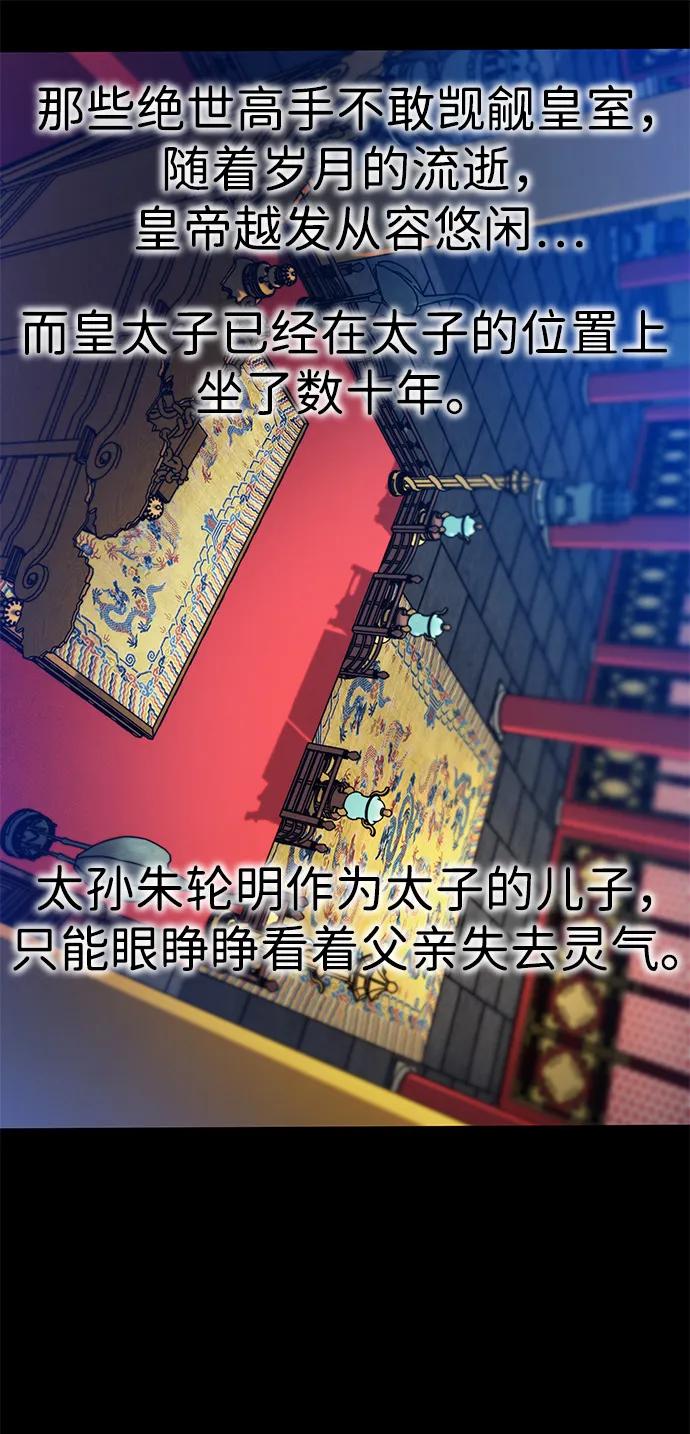 残命天才生存法 第51话 第5页
