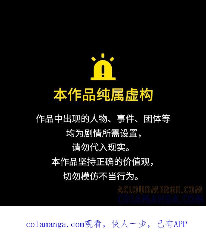 残命天才生存法 第51话 第1页