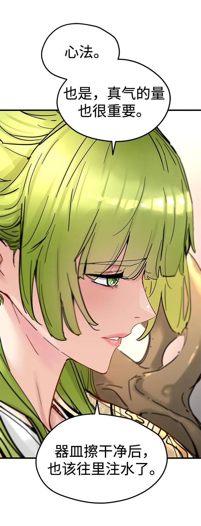 残命天才生存法 第51话 第38页