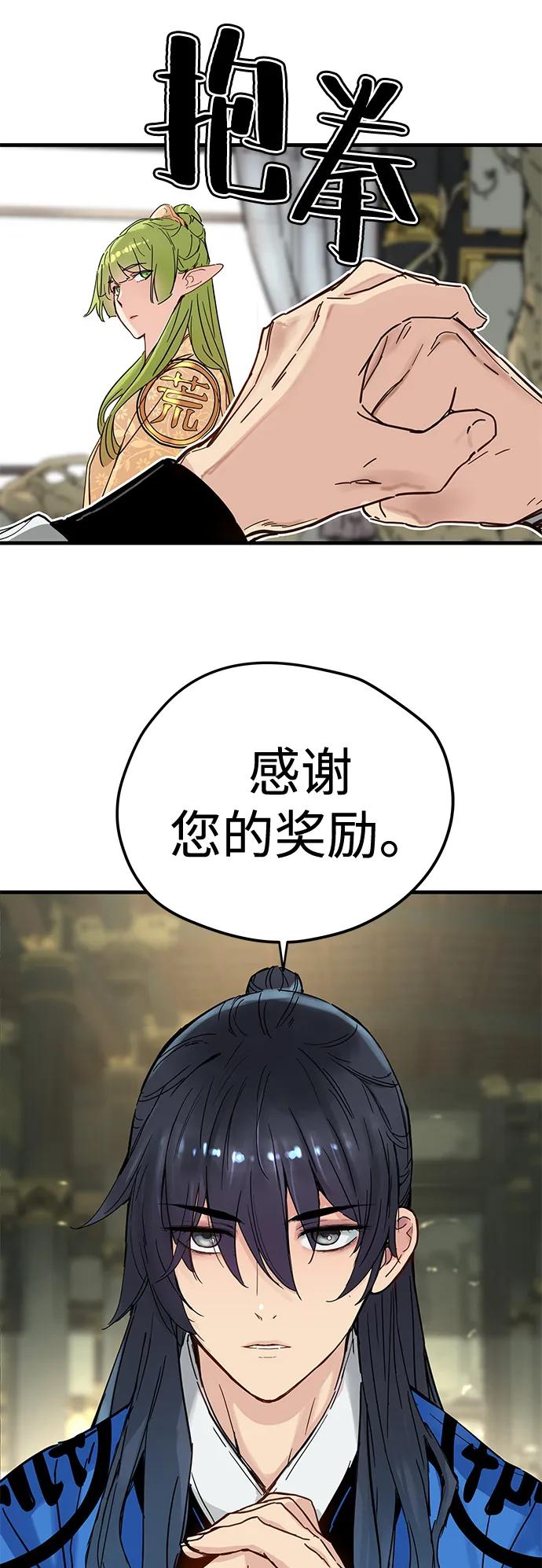 残命天才生存法 第51话 第68页