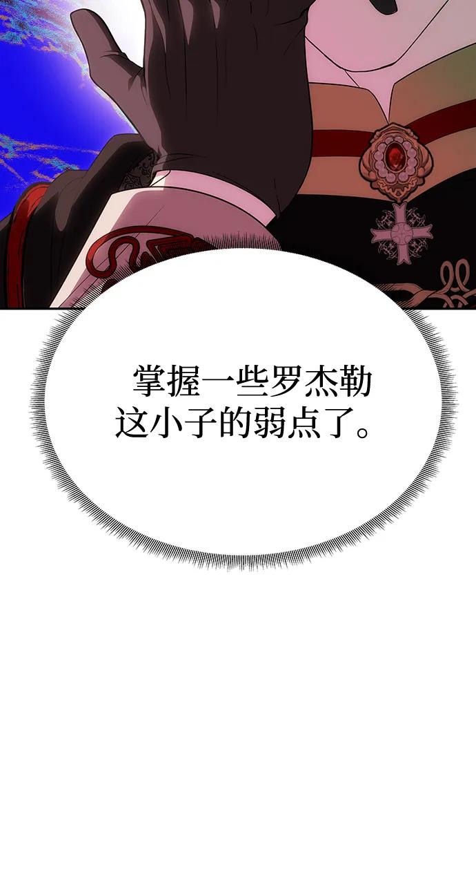 《一个丈夫就够了》[第51话] 宝库 第3页
