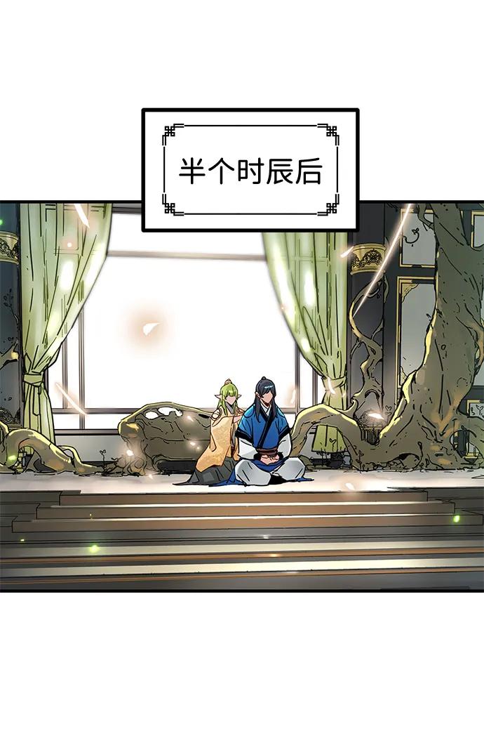 残命天才生存法 第51话 第65页