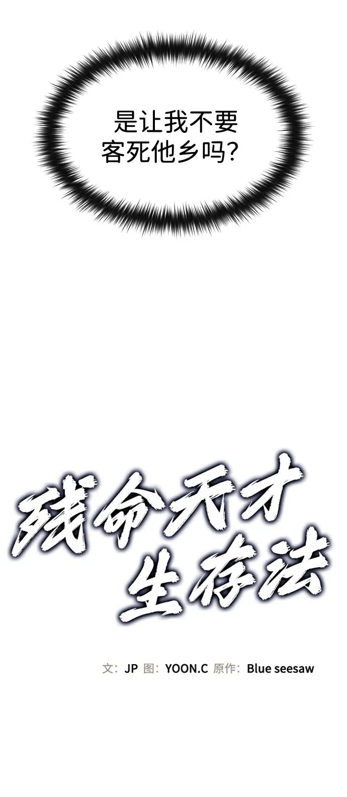 残命天才生存法 第51话 第26页