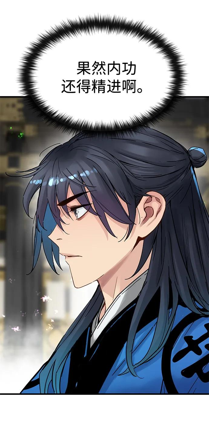 残命天才生存法 第51话 第32页