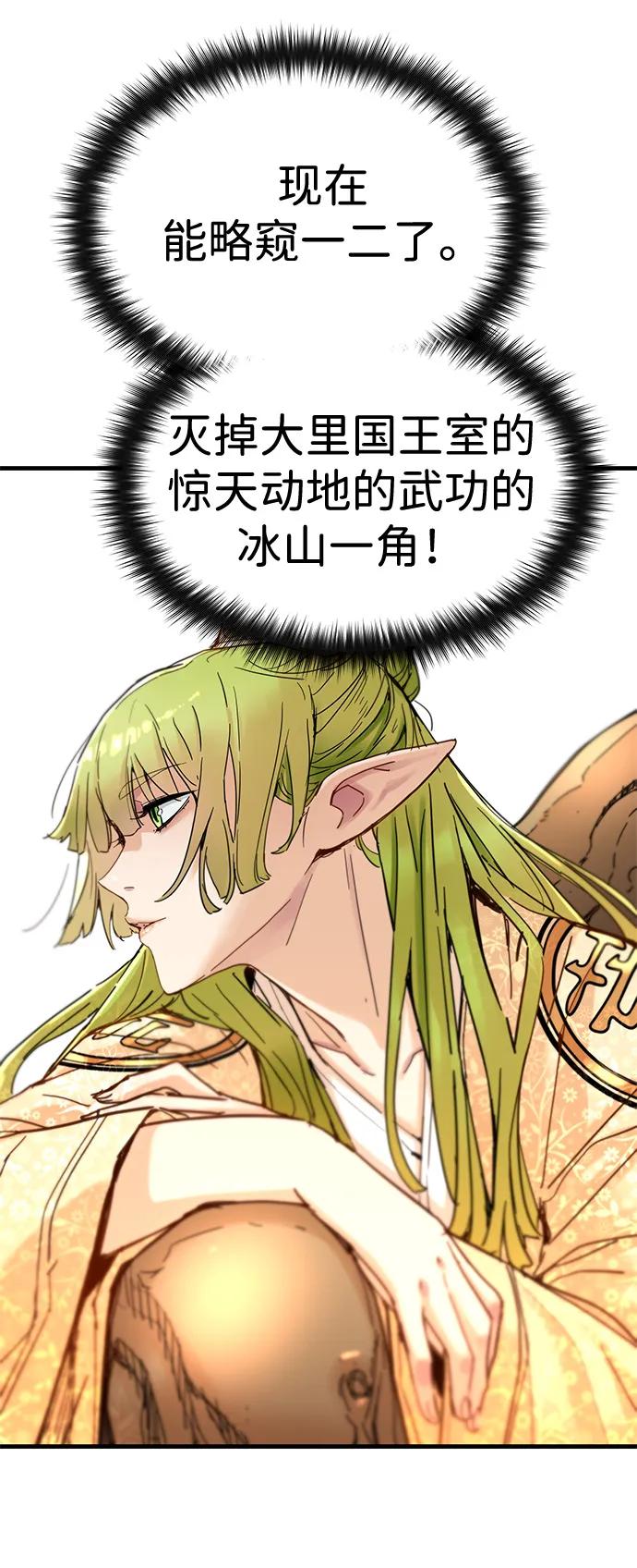 残命天才生存法 第51话 第30页