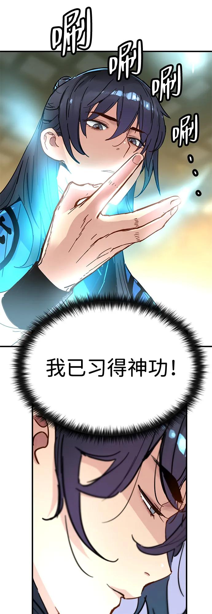 残命天才生存法 第51话 第66页