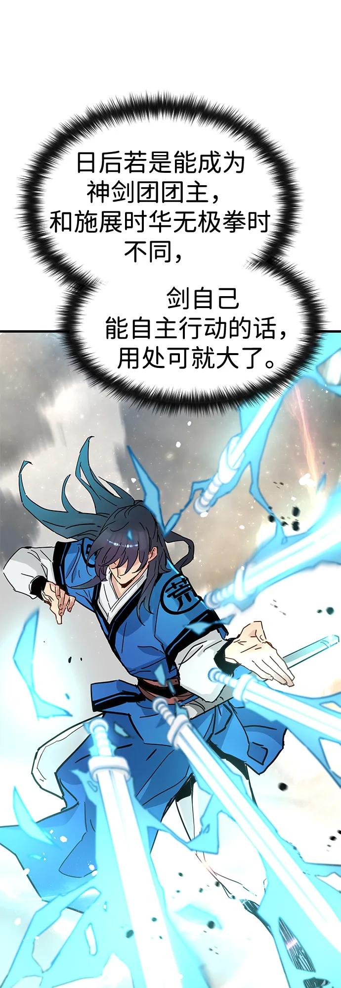 残命天才生存法 第51话 第33页