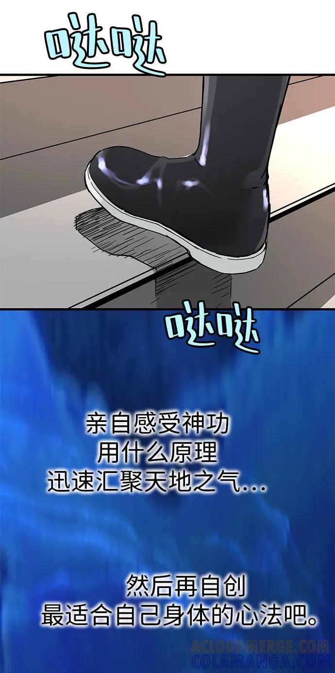 残命天才生存法 第51话 第40页