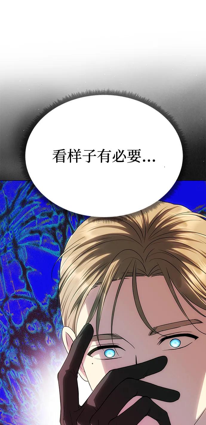 《一个丈夫就够了》[第51话] 宝库 第2页