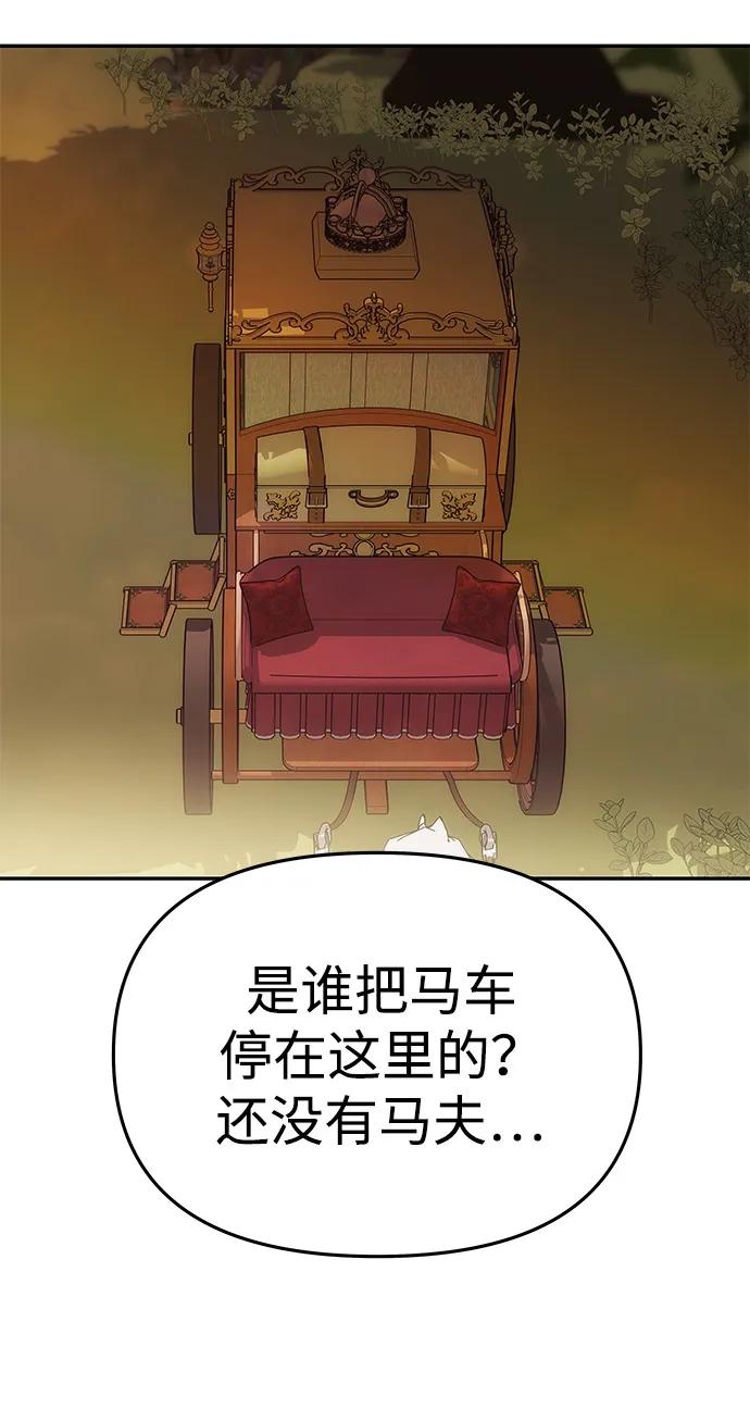 《一个丈夫就够了》[第51话] 宝库 第12页