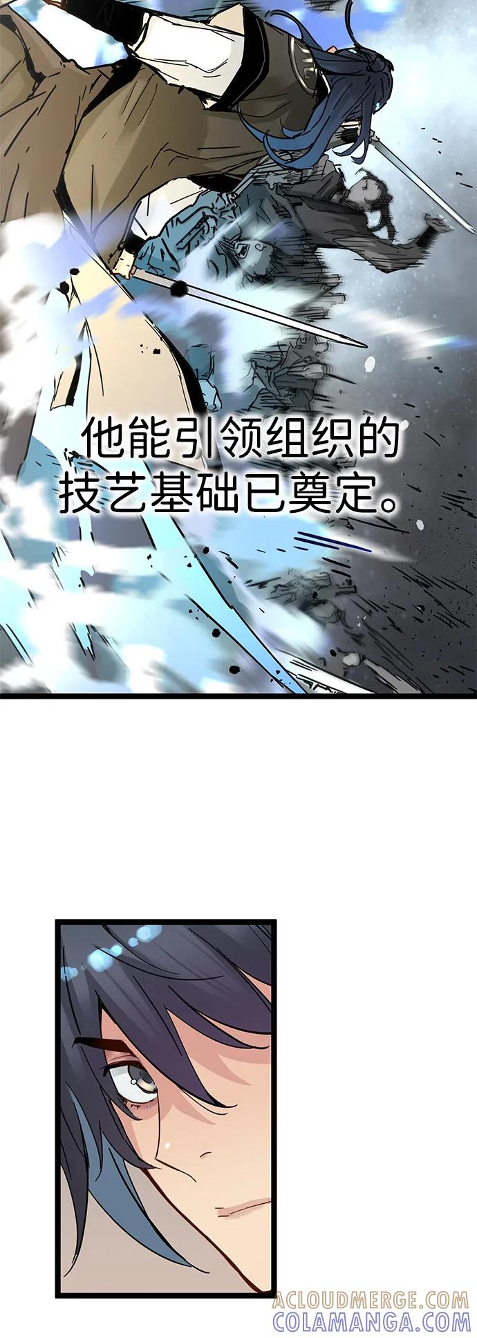 残命天才生存法 第51话 第22页