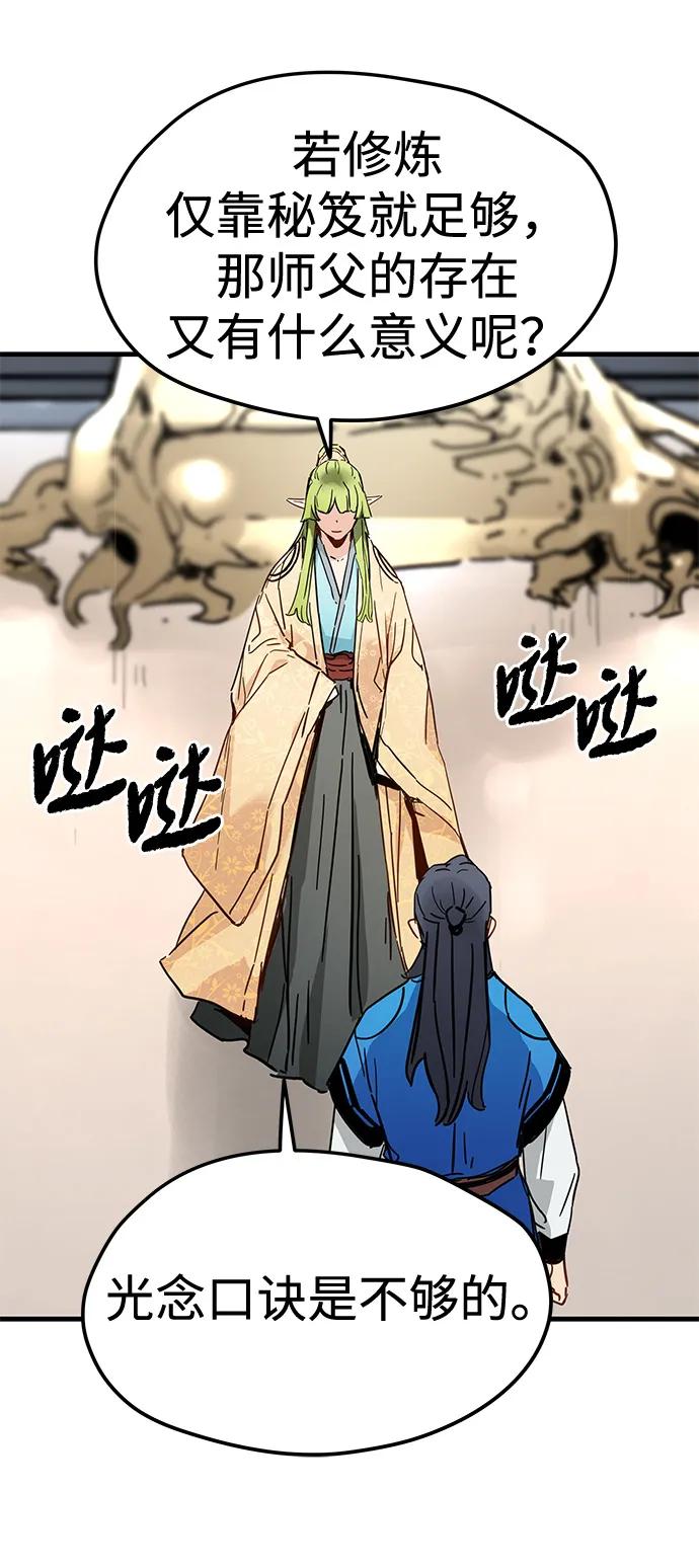 残命天才生存法 第51话 第45页
