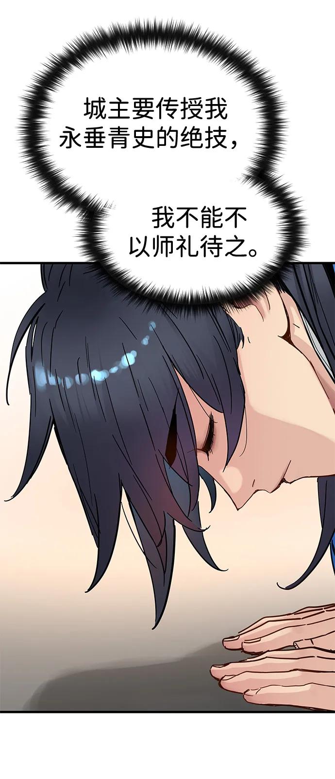 残命天才生存法 第51话 第51页