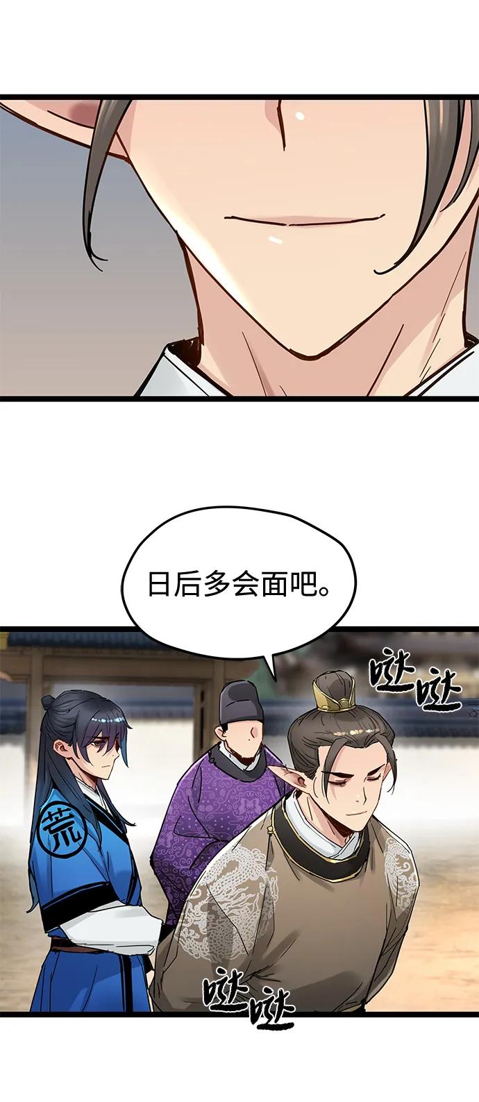 残命天才生存法 第51话 第24页