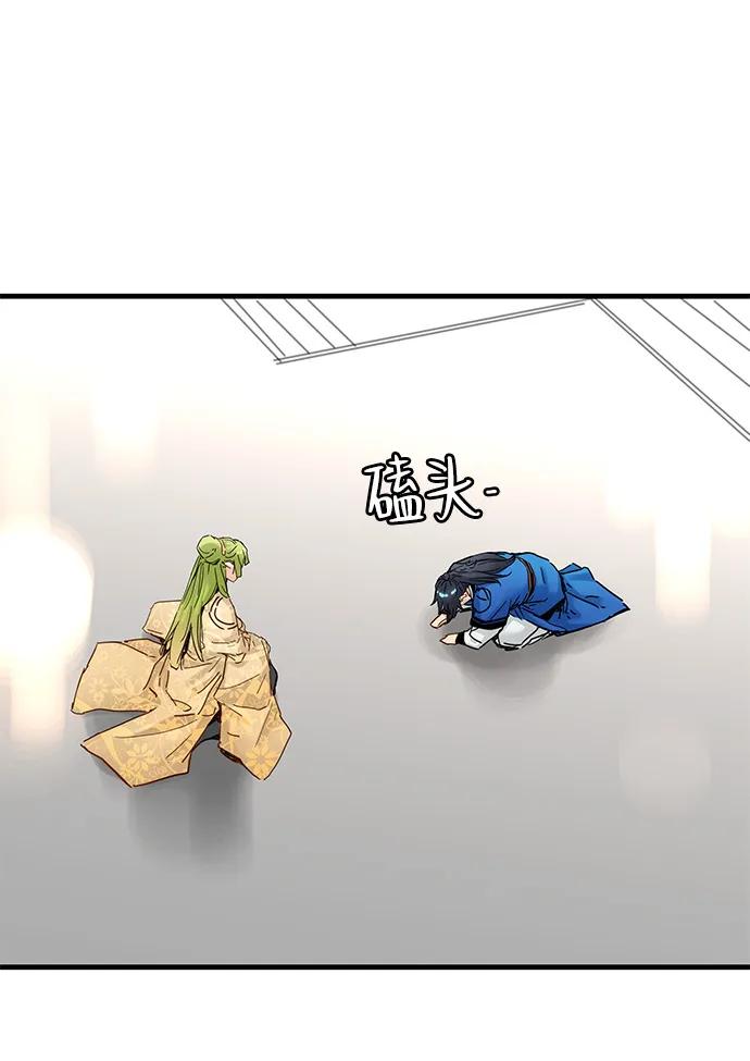 残命天才生存法 第51话 第50页