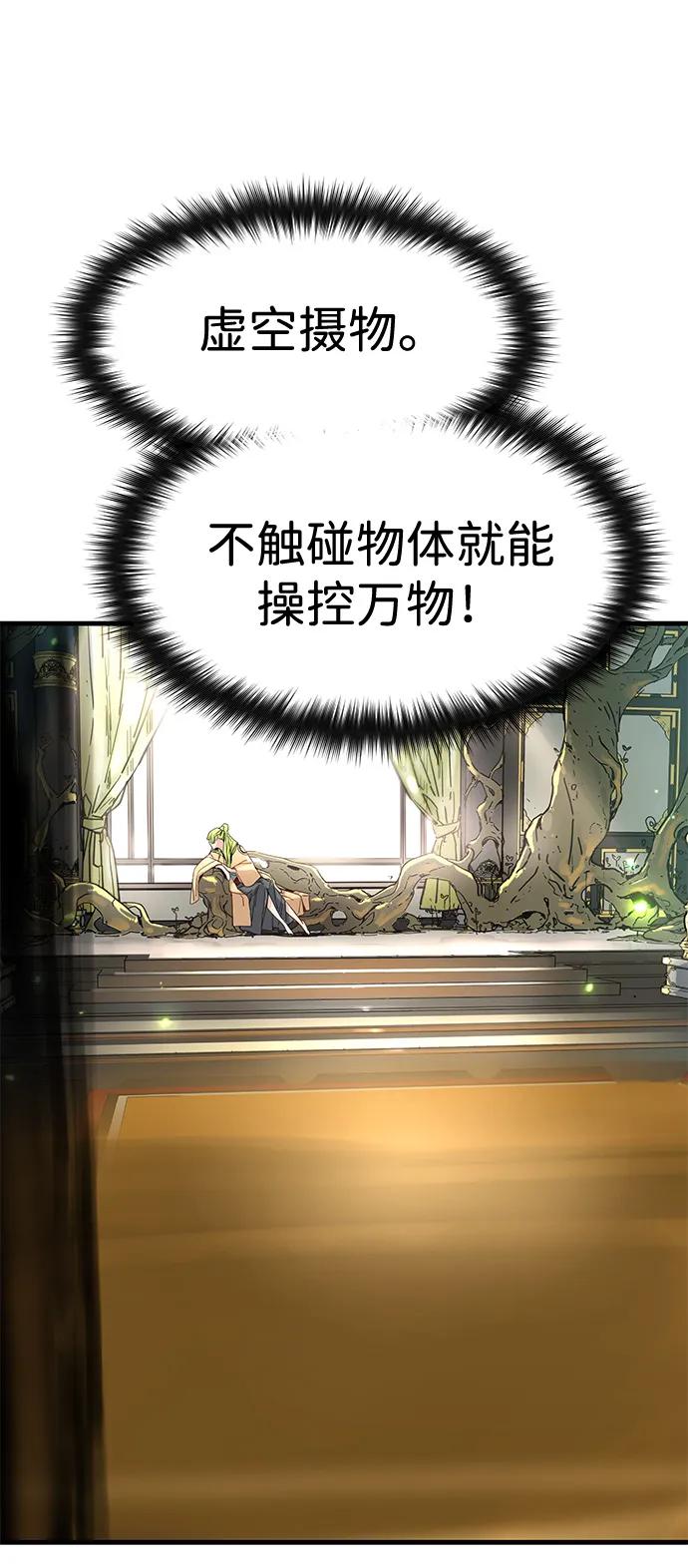 残命天才生存法 第51话 第29页