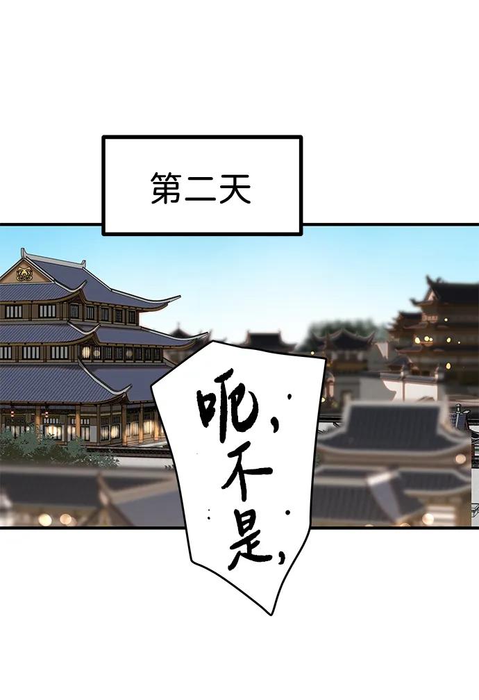 残命天才生存法 第52话 第59页