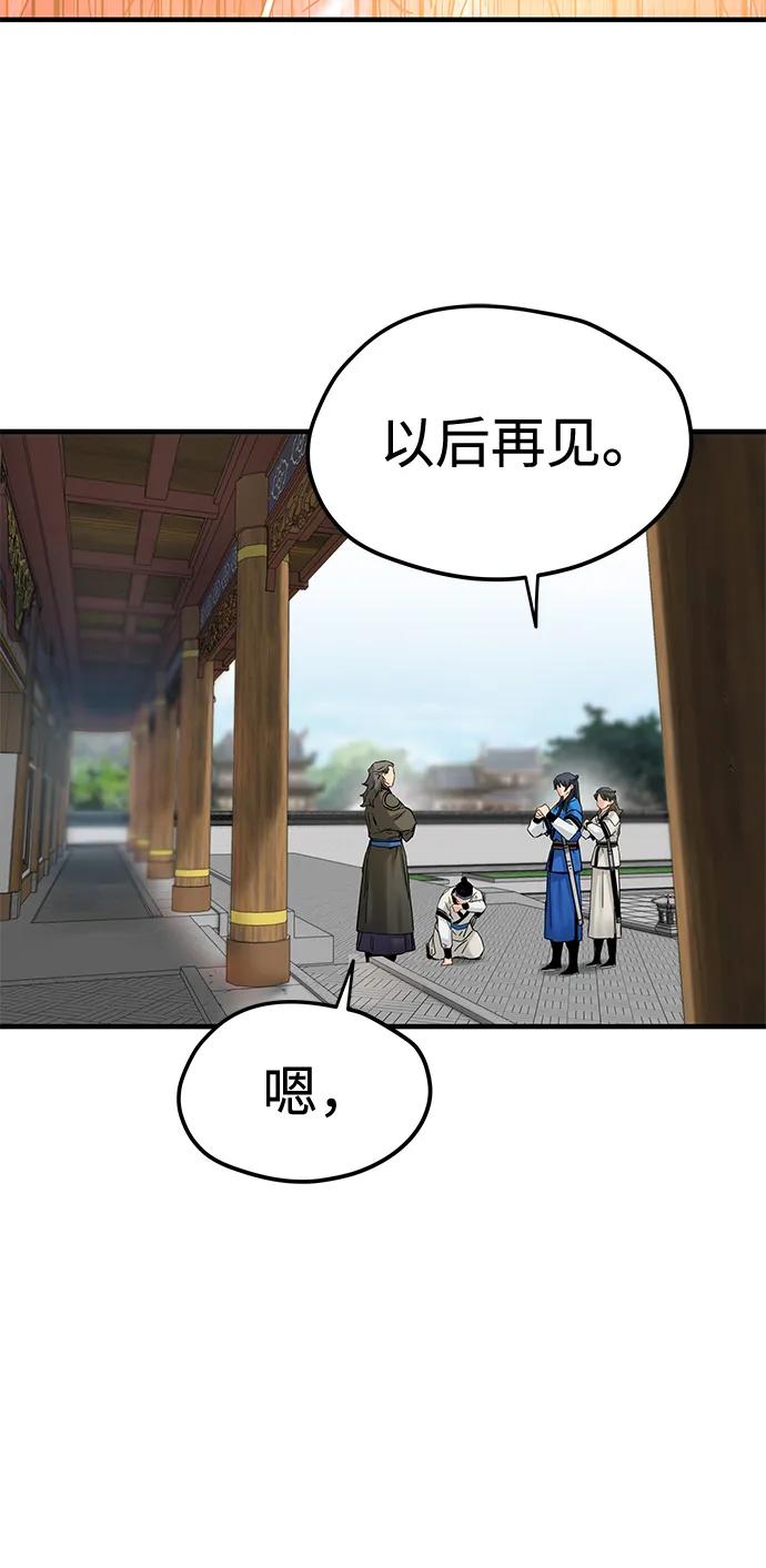 残命天才生存法 第52话 第71页