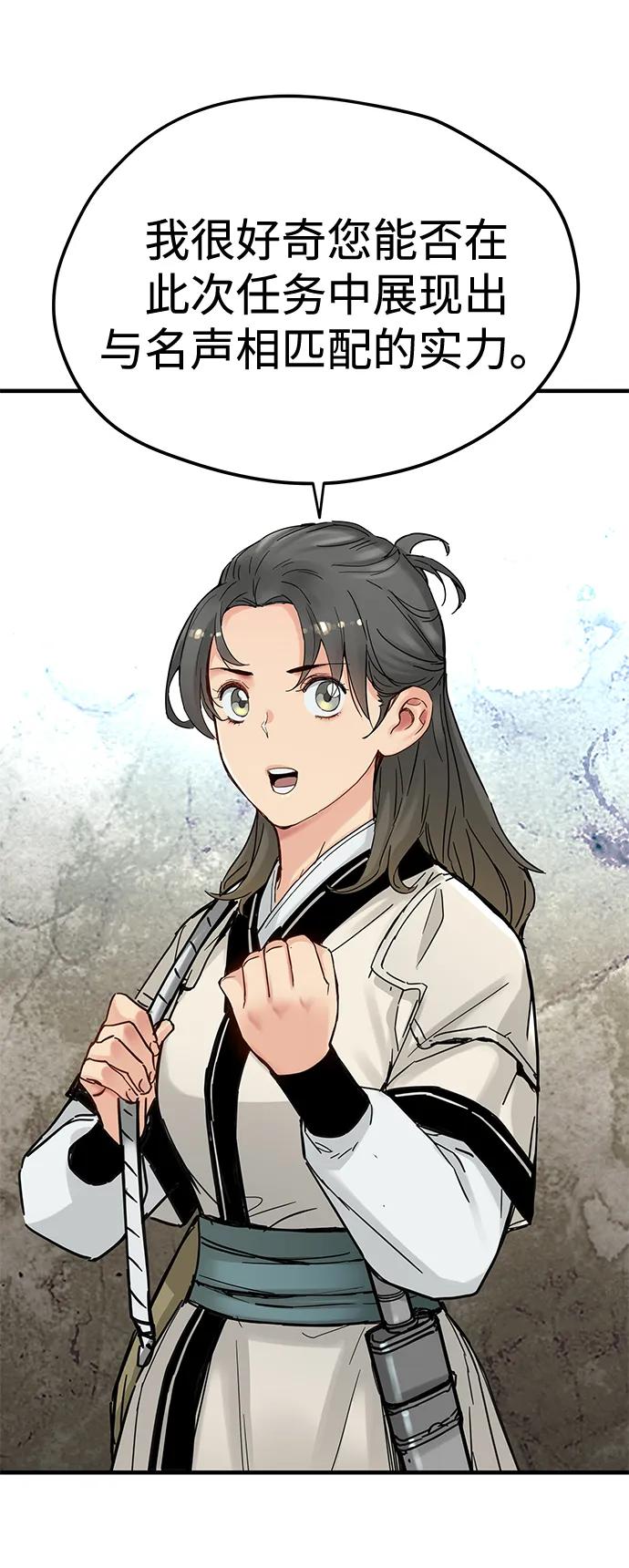 残命天才生存法 第52话 第66页