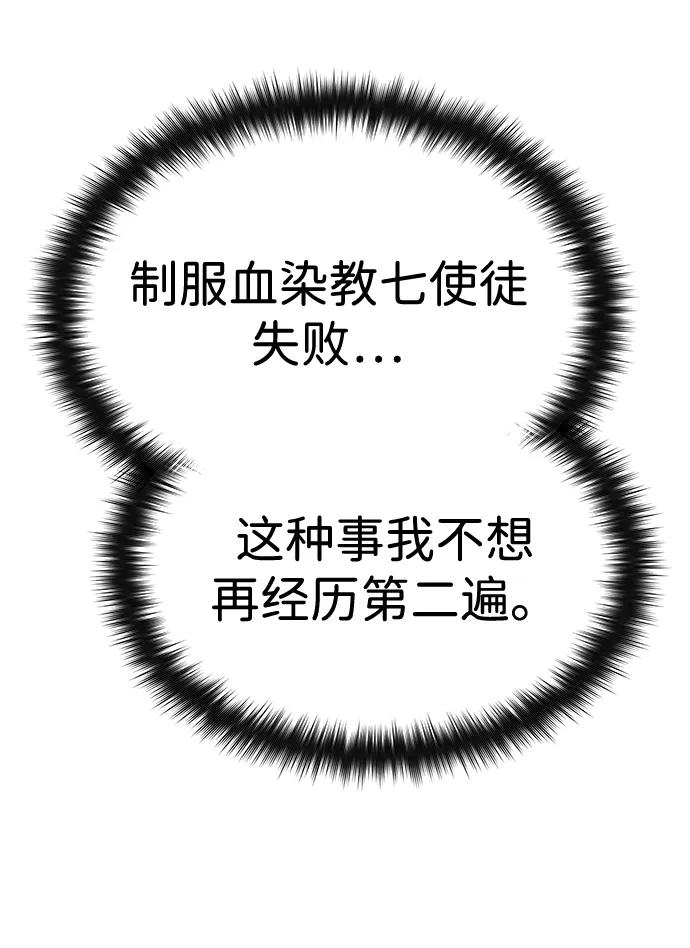 残命天才生存法 第52话 第69页