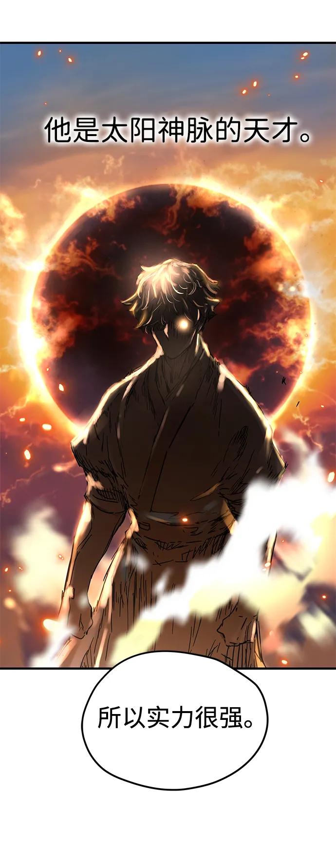 残命天才生存法 第52话 第57页