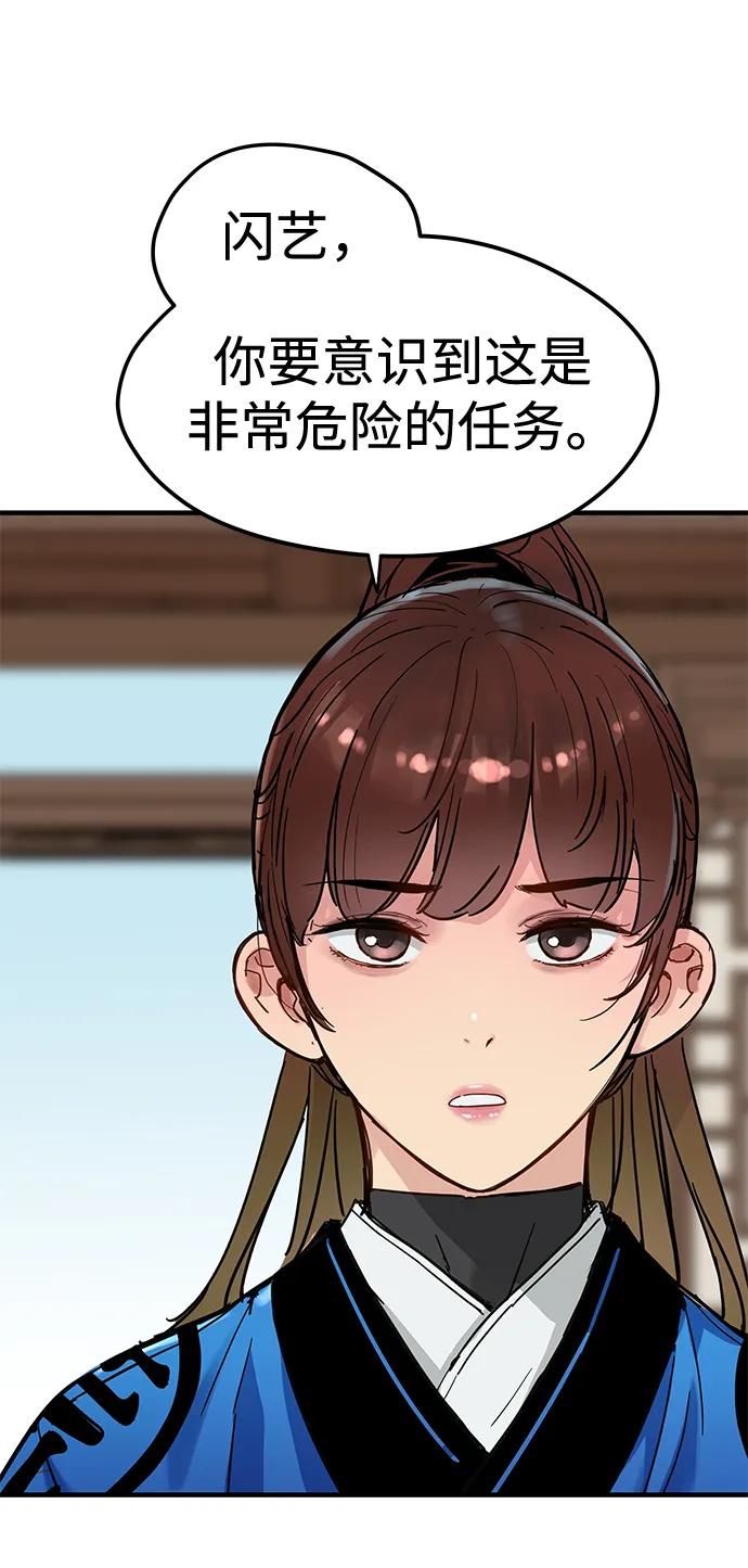 残命天才生存法 第52话 第53页
