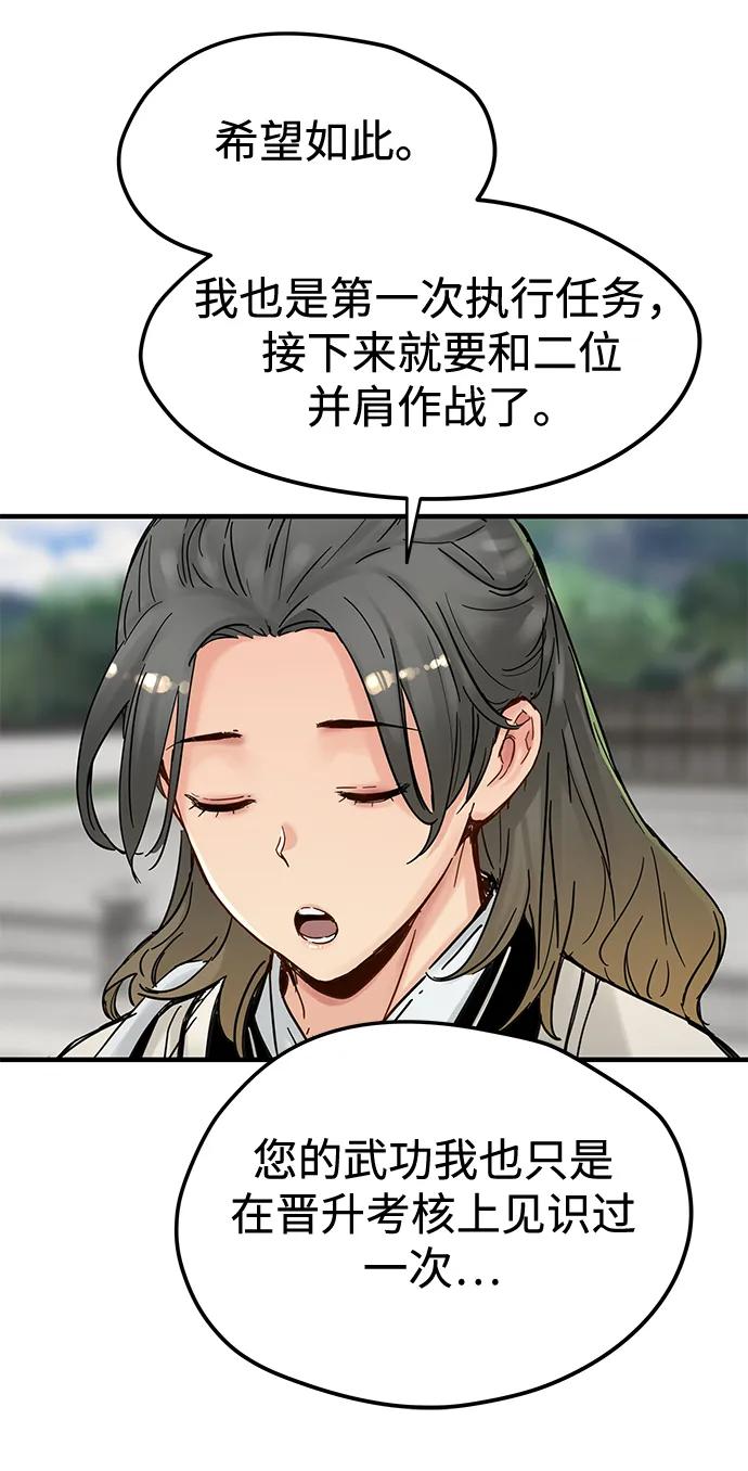 残命天才生存法 第52话 第65页