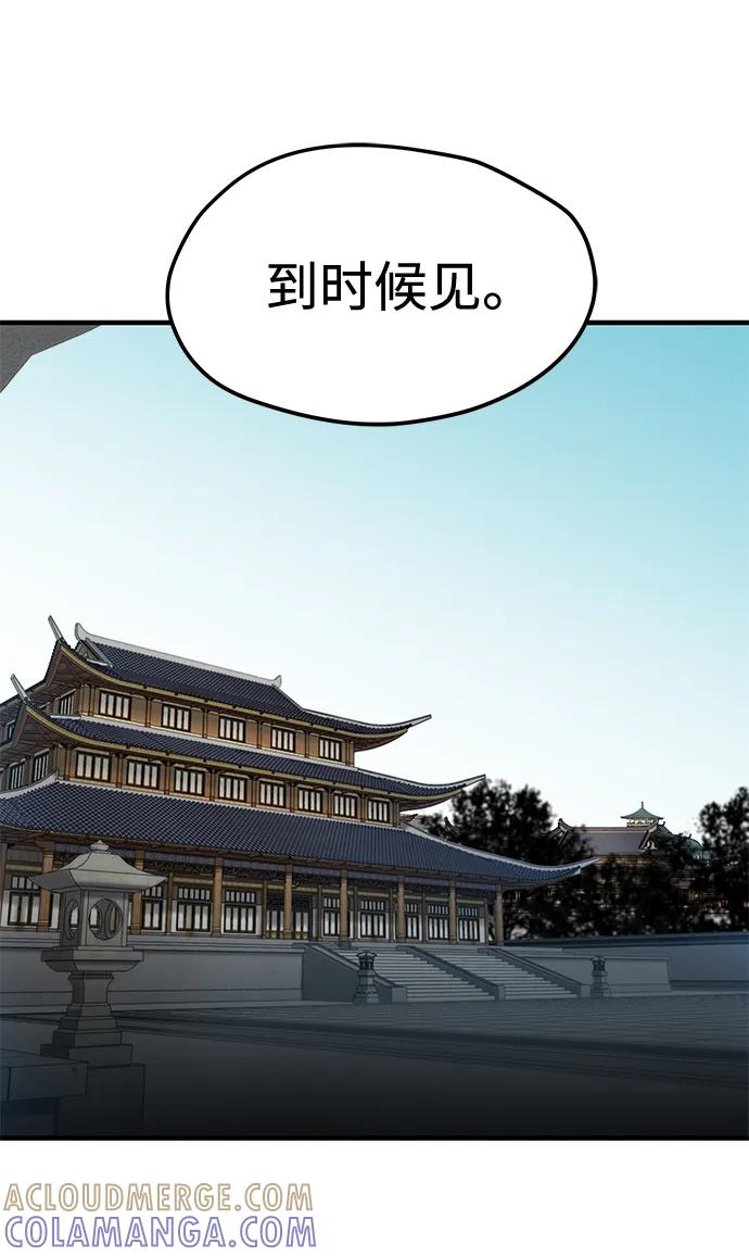 残命天才生存法 第52话 第73页