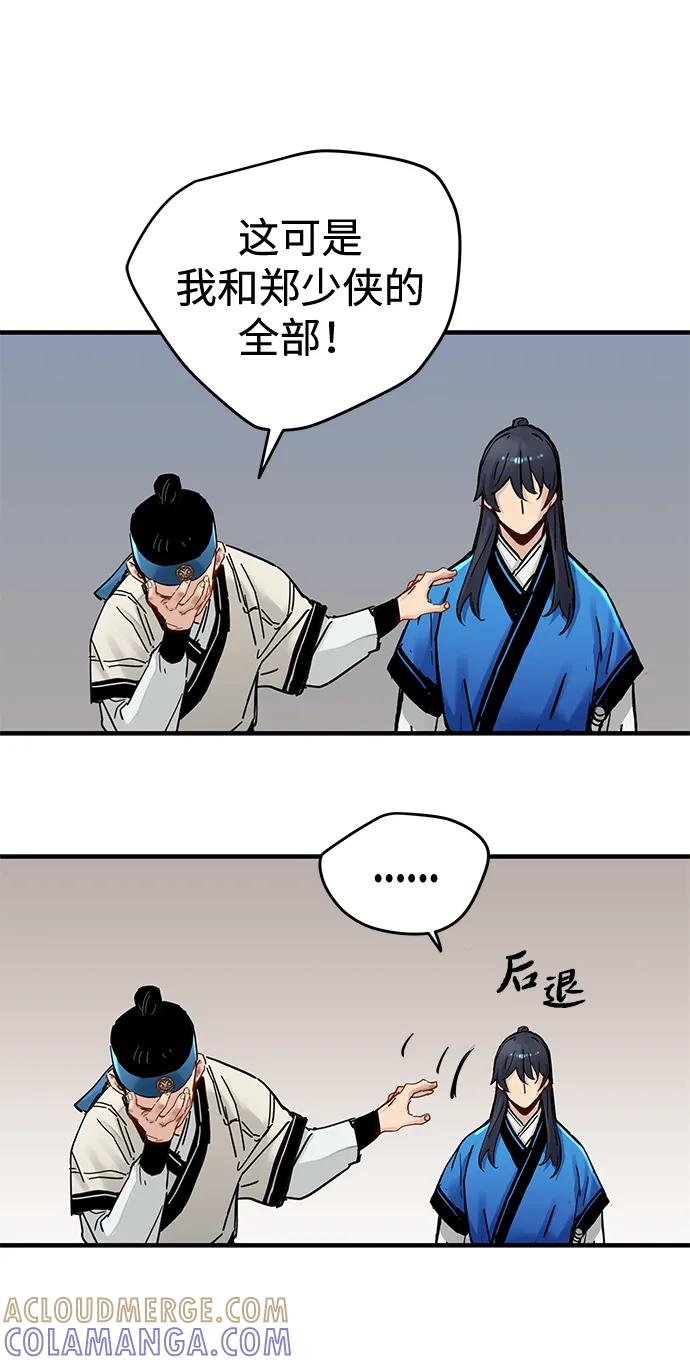 残命天才生存法 第52话 第61页