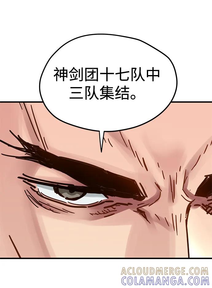 残命天才生存法 第52话 第46页