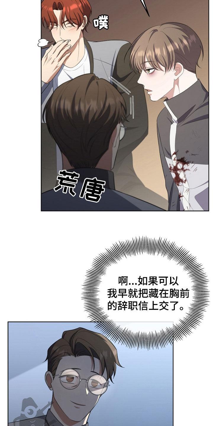 《双重血脉》第54章：骚乱 第18页