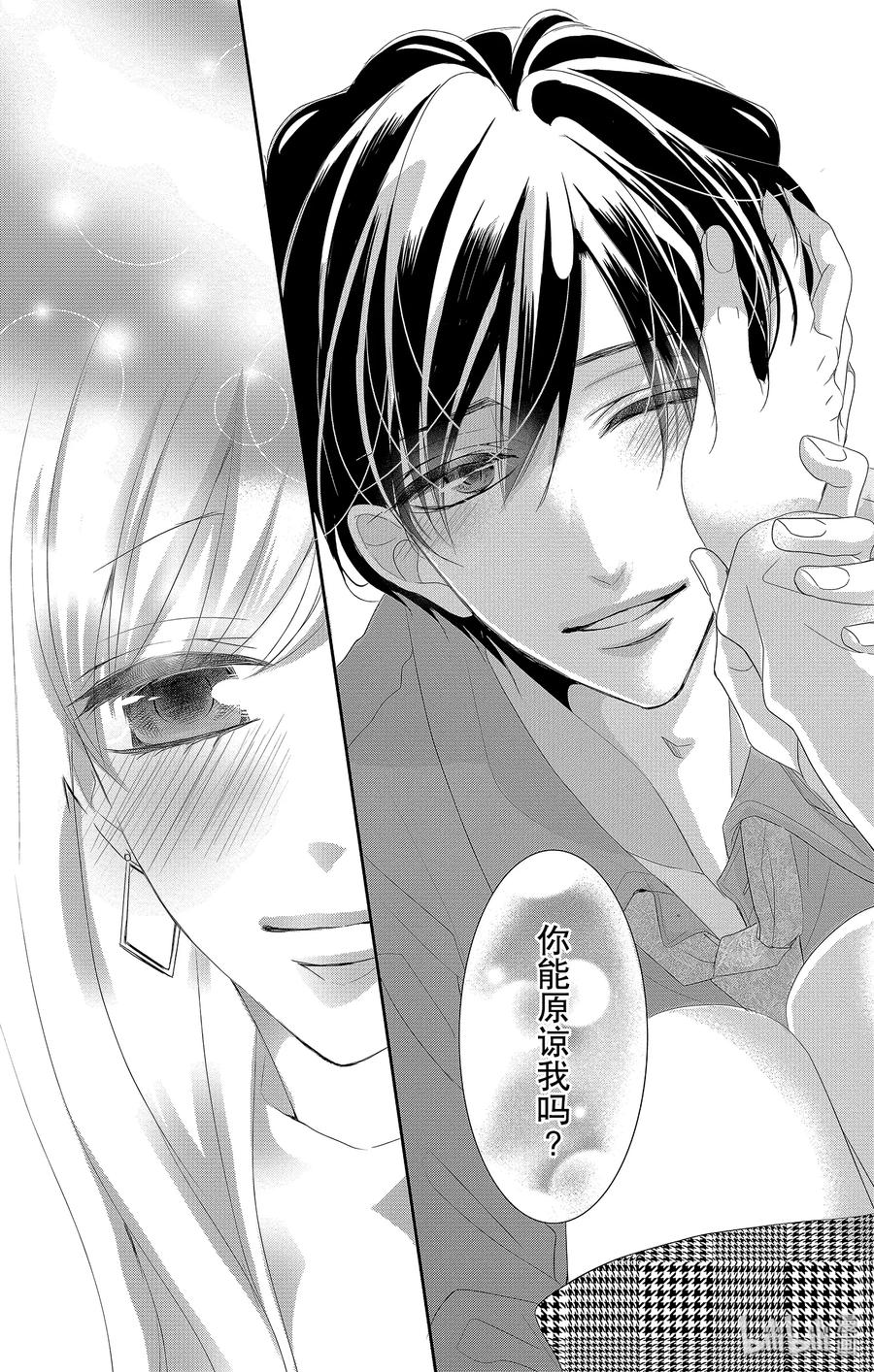 《Coffee & Vanilla 咖啡和香草》45 真相和坦白 第38页