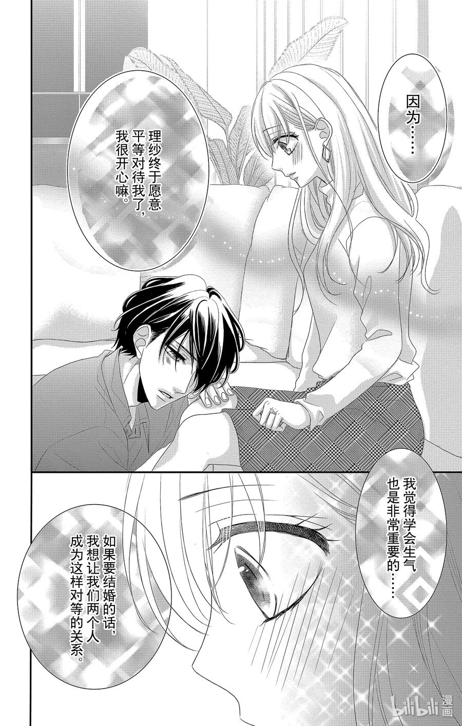 《Coffee & Vanilla 咖啡和香草》45 真相和坦白 第35页