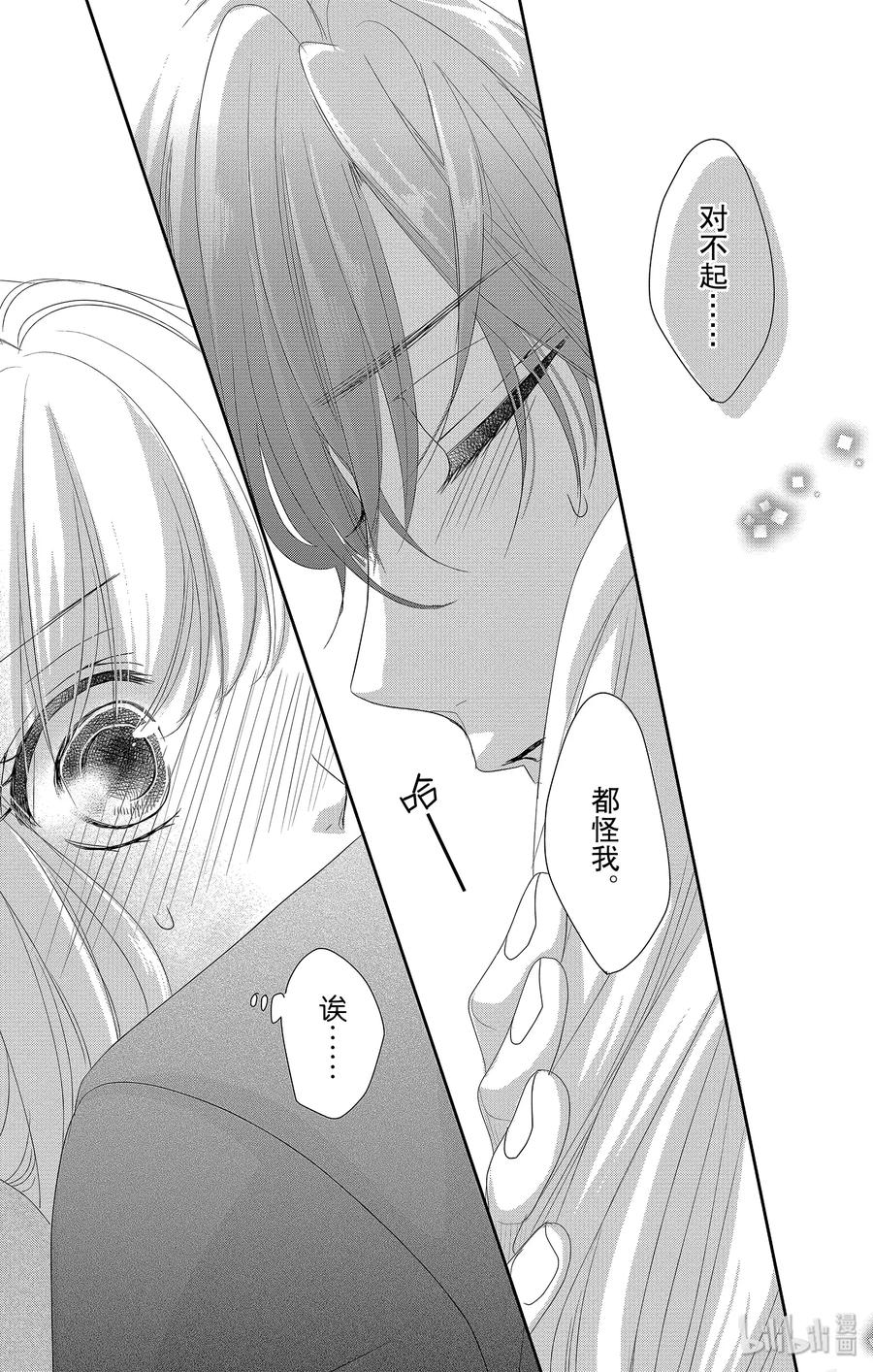 《Coffee & Vanilla 咖啡和香草》45 真相和坦白 第32页