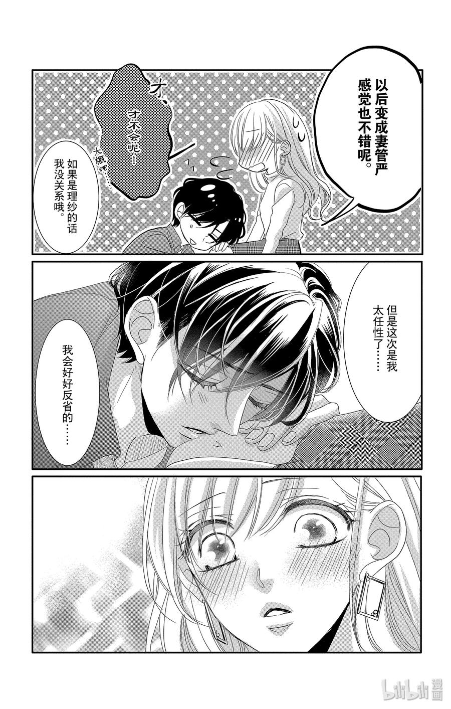 《Coffee & Vanilla 咖啡和香草》45 真相和坦白 第36页