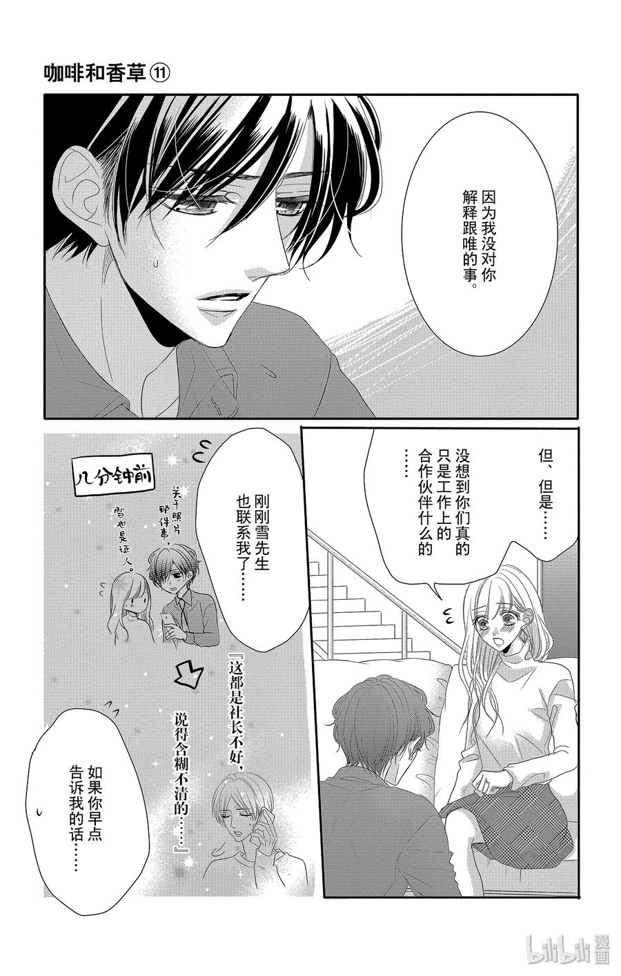 《Coffee & Vanilla 咖啡和香草》45 真相和坦白 第34页
