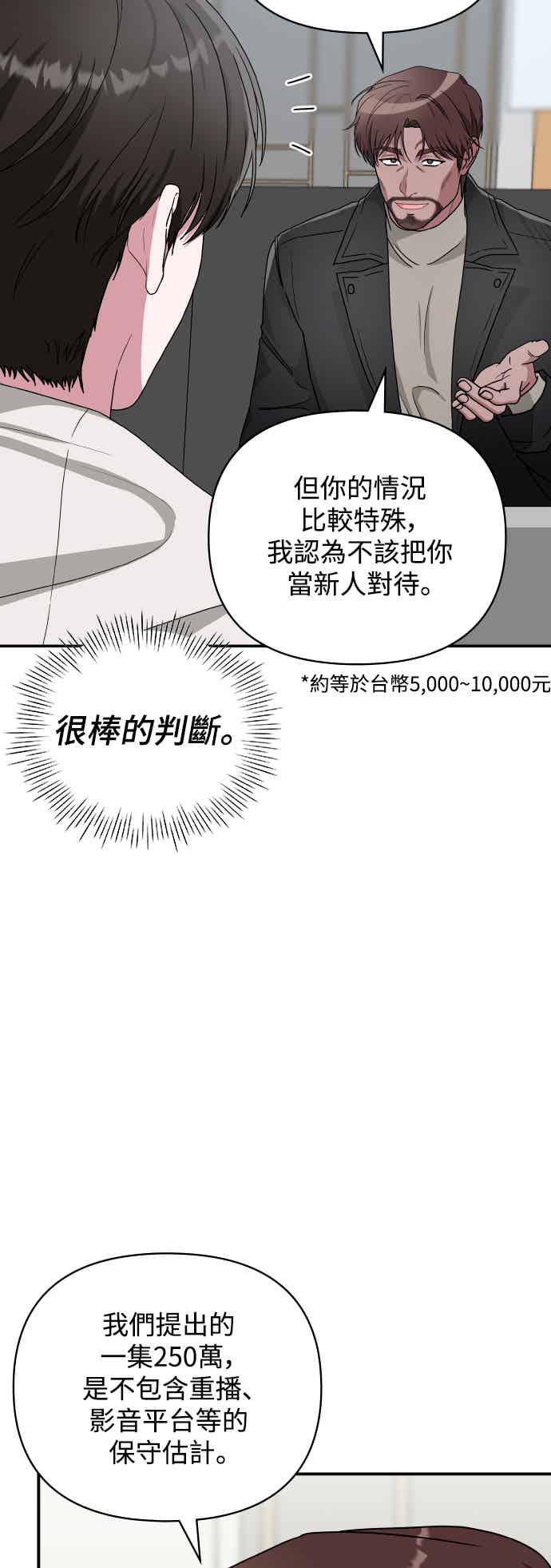 《误打误撞成为怪物天才演员》第5话 第57页