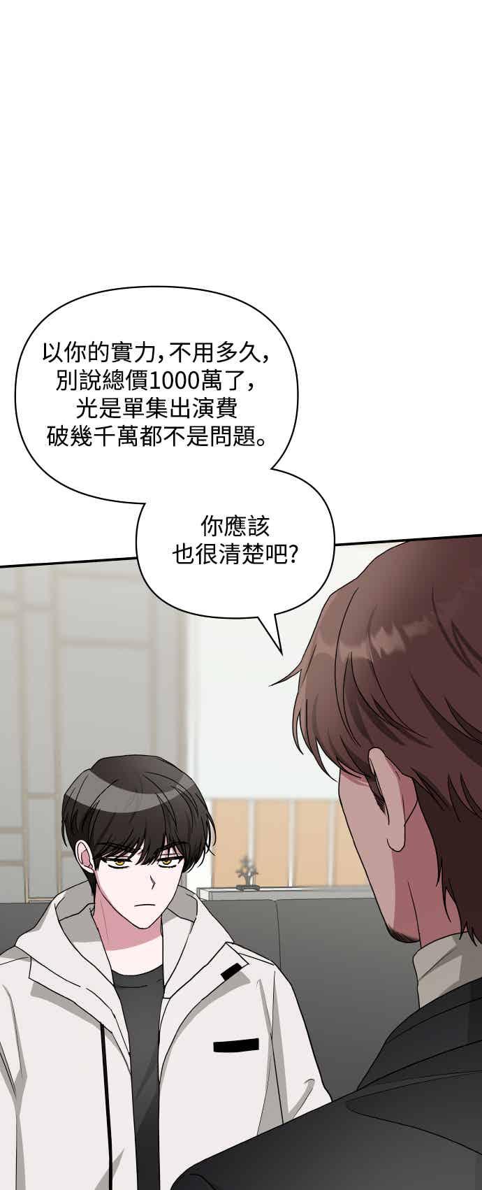 《误打误撞成为怪物天才演员》第5话 第60页