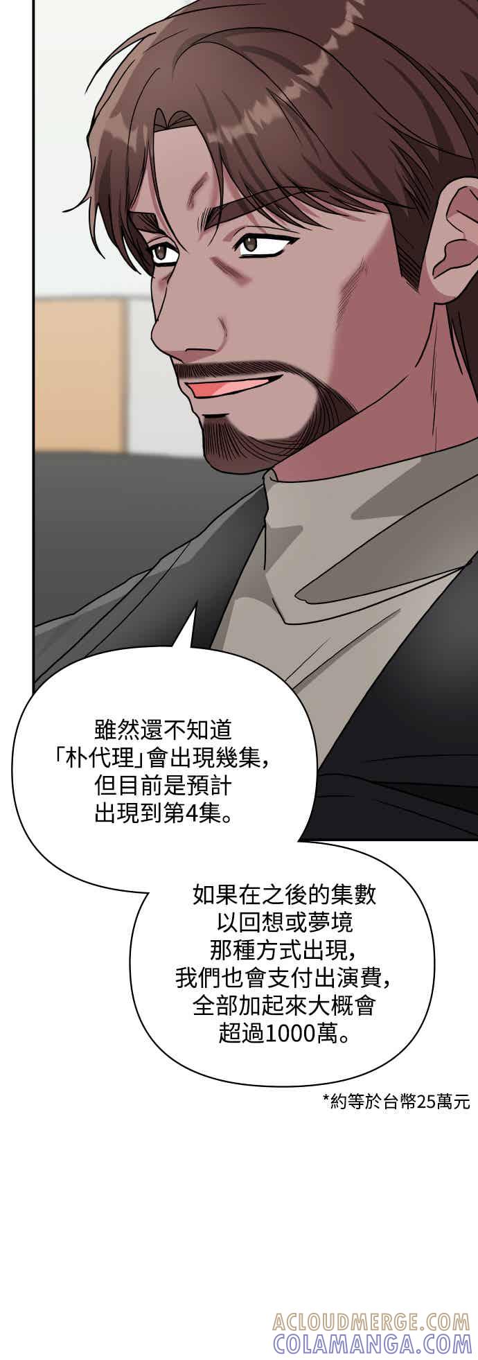 《误打误撞成为怪物天才演员》第5话 第58页