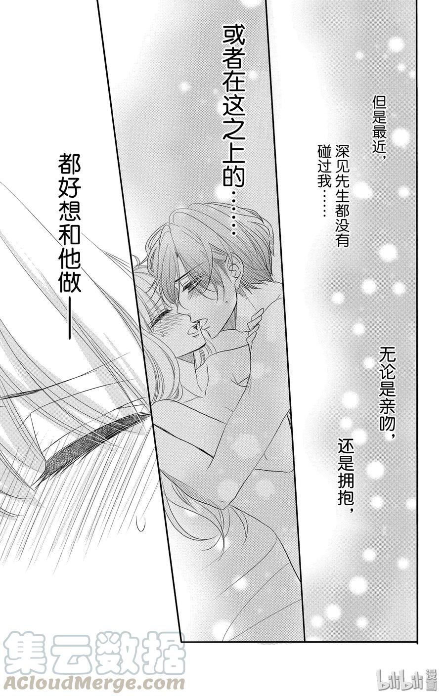 《Coffee & Vanilla 咖啡和香草》48 小猫和宝宝 第25页