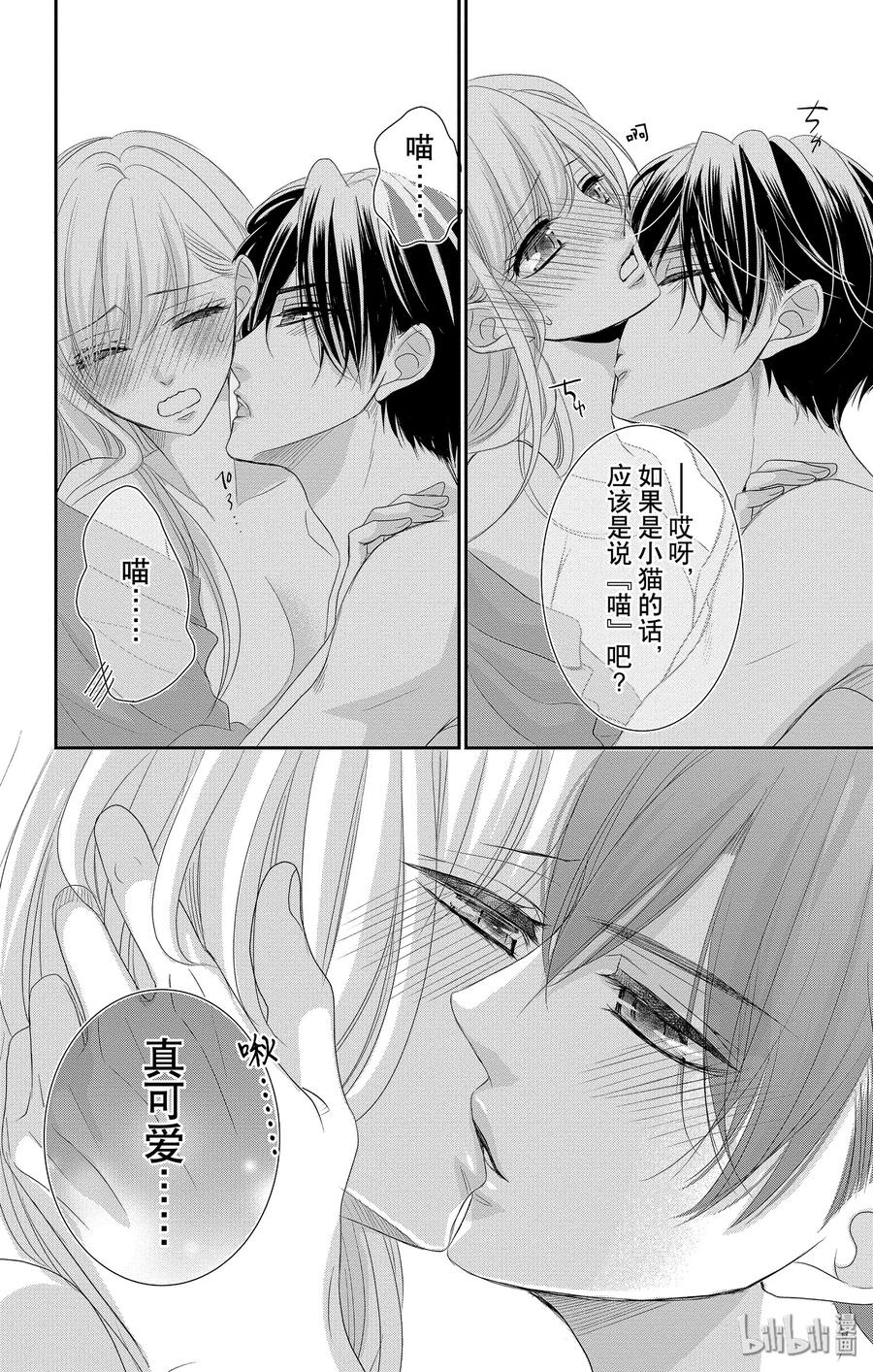 《Coffee & Vanilla 咖啡和香草》48 小猫和宝宝 第30页
